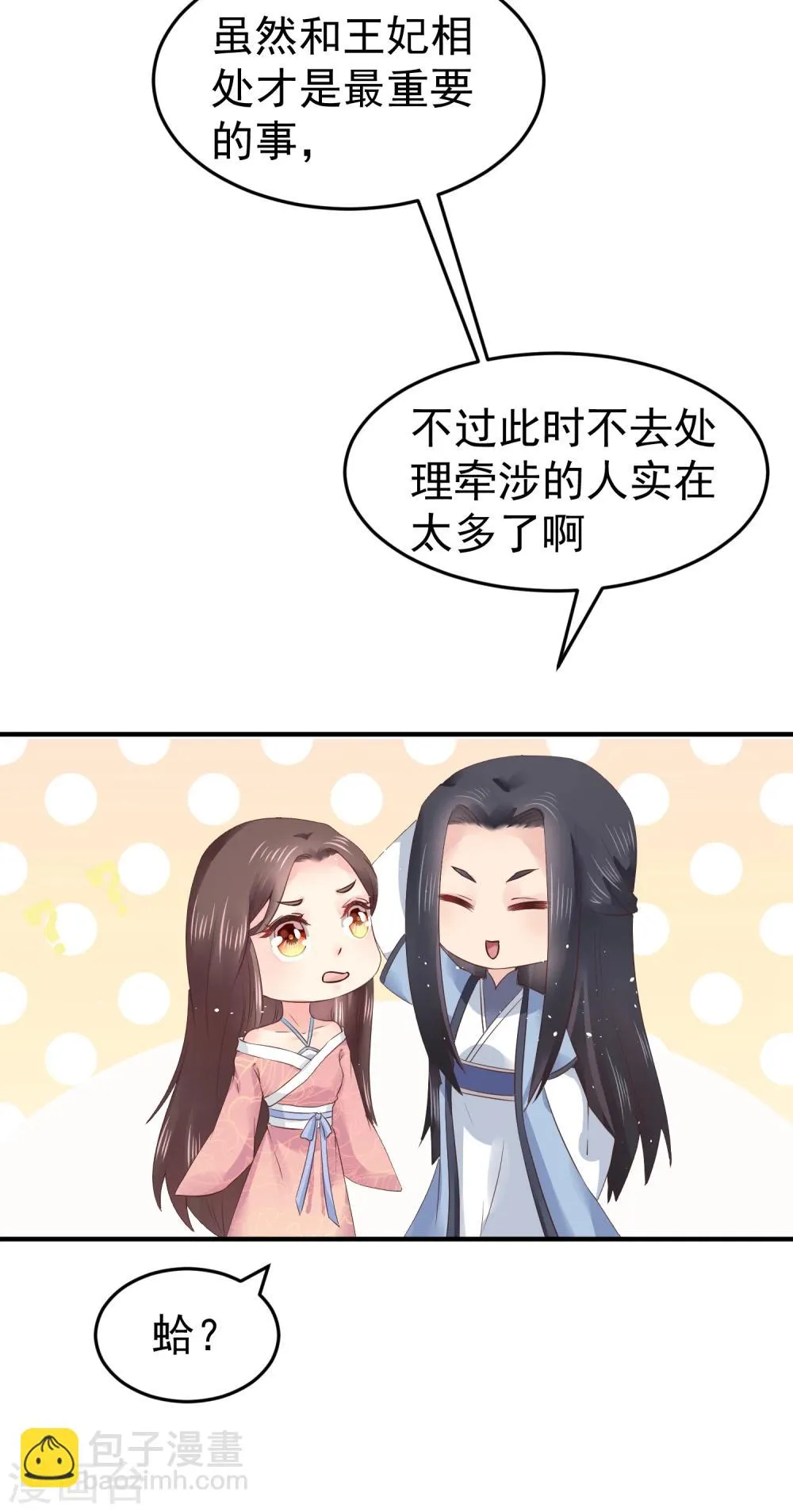 第10话 需要我陪你沐浴吗？ 第22页
