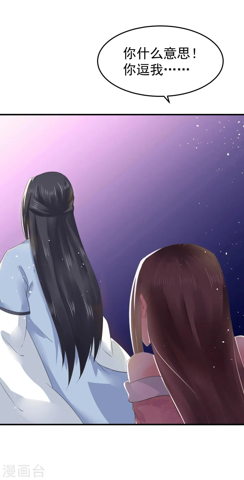 第10话 需要我陪你沐浴吗？ 第23页
