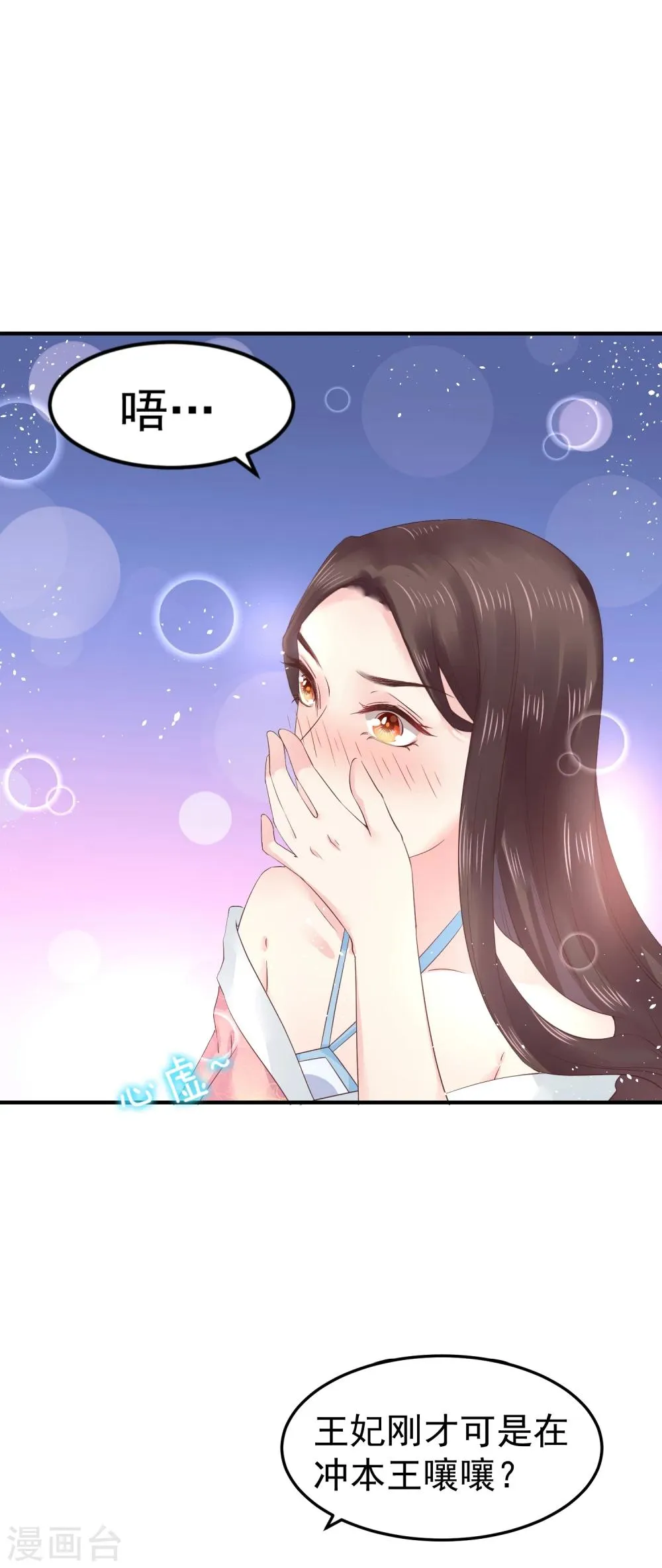 第10话 需要我陪你沐浴吗？ 第24页