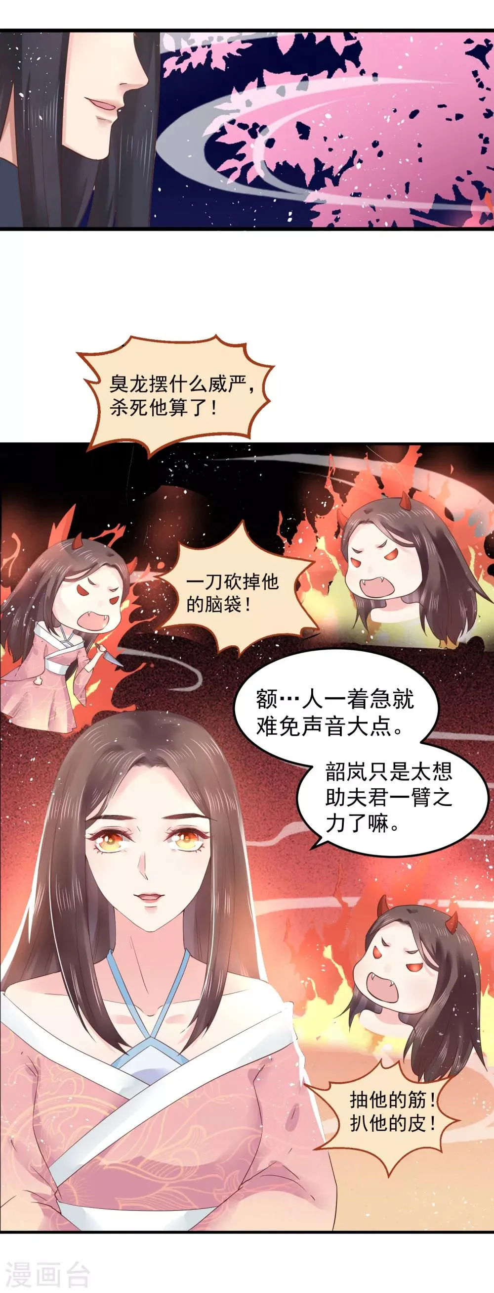 第10话 需要我陪你沐浴吗？ 第25页