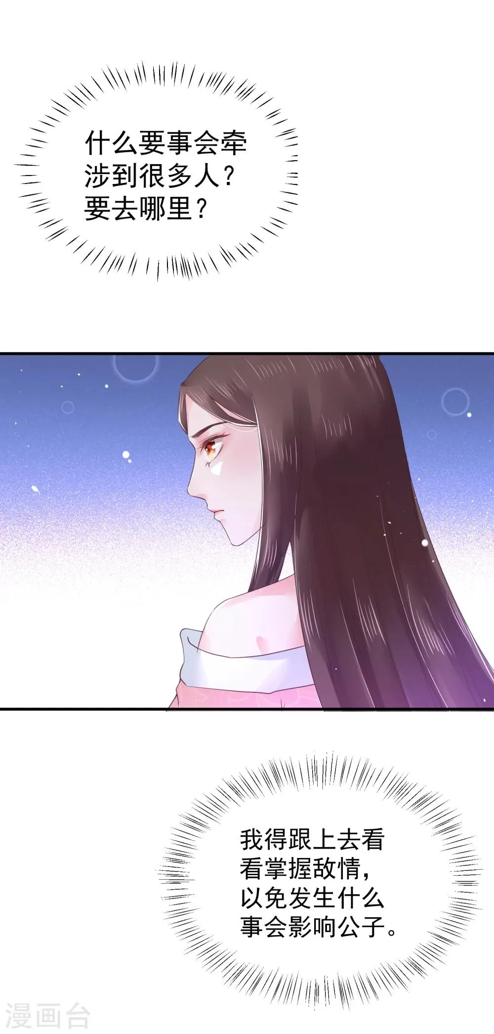 第10话 需要我陪你沐浴吗？ 第28页