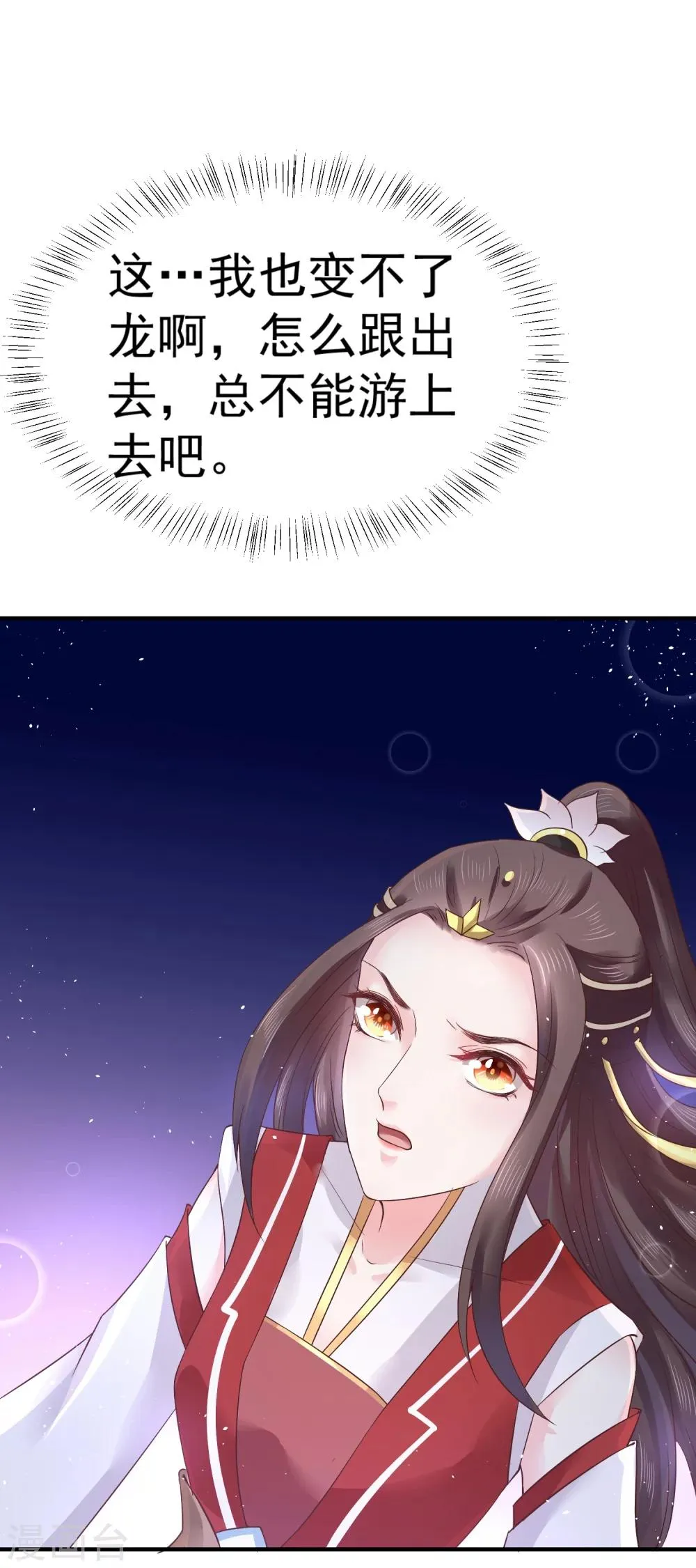第10话 需要我陪你沐浴吗？ 第34页