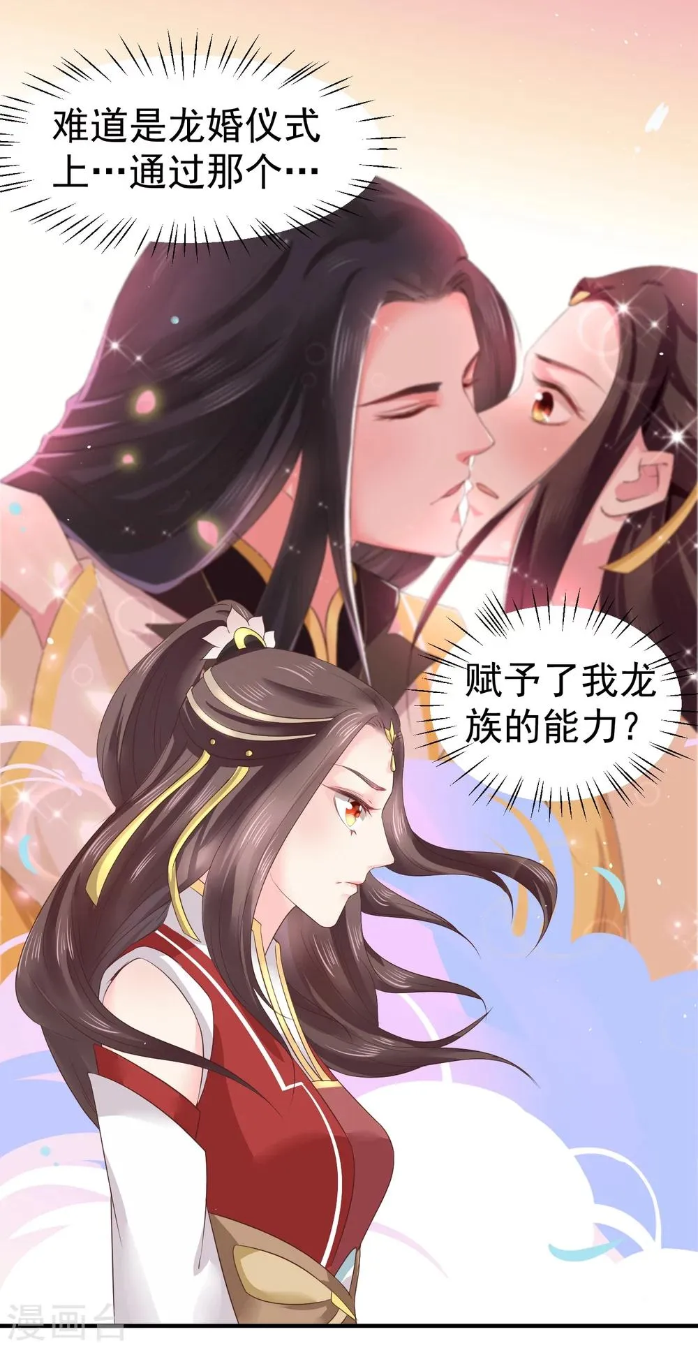第11话 傻丫头，你这不是让我分心吗？ 第9页