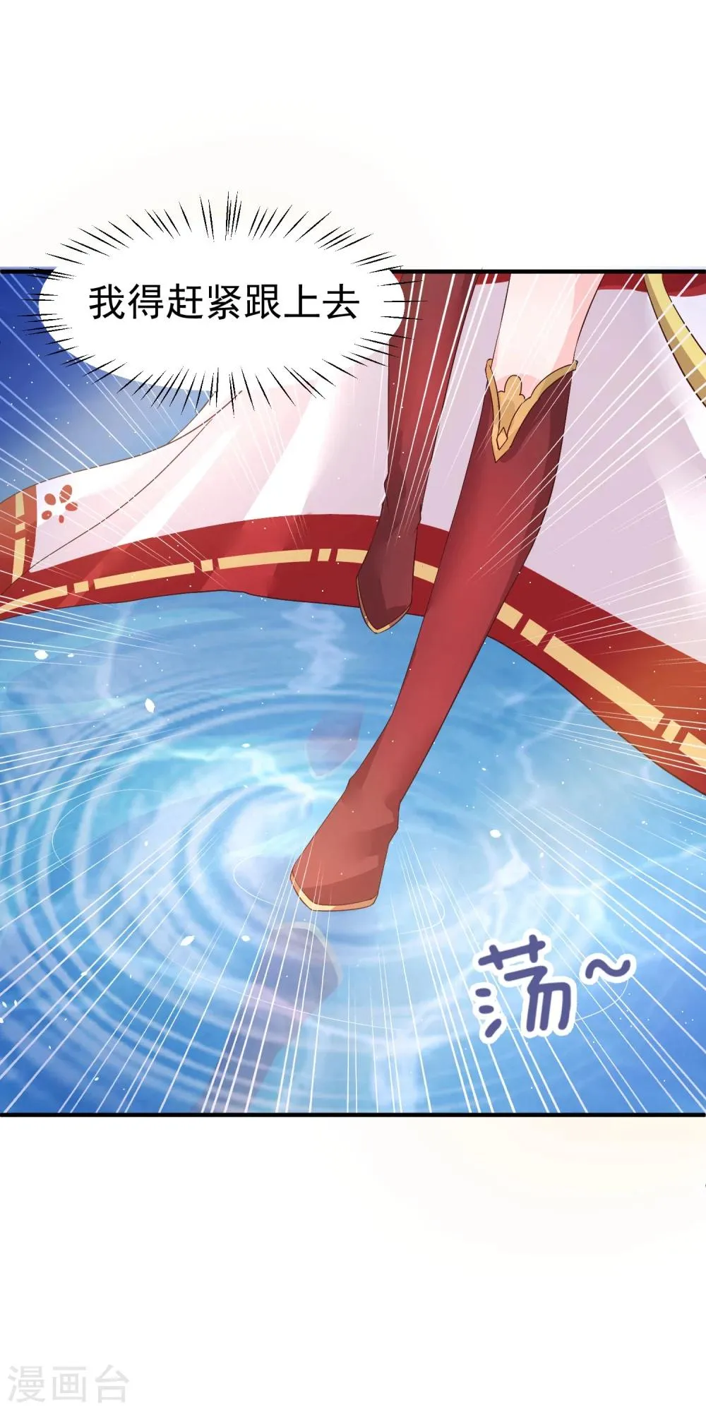 第11话 傻丫头，你这不是让我分心吗？ 第12页