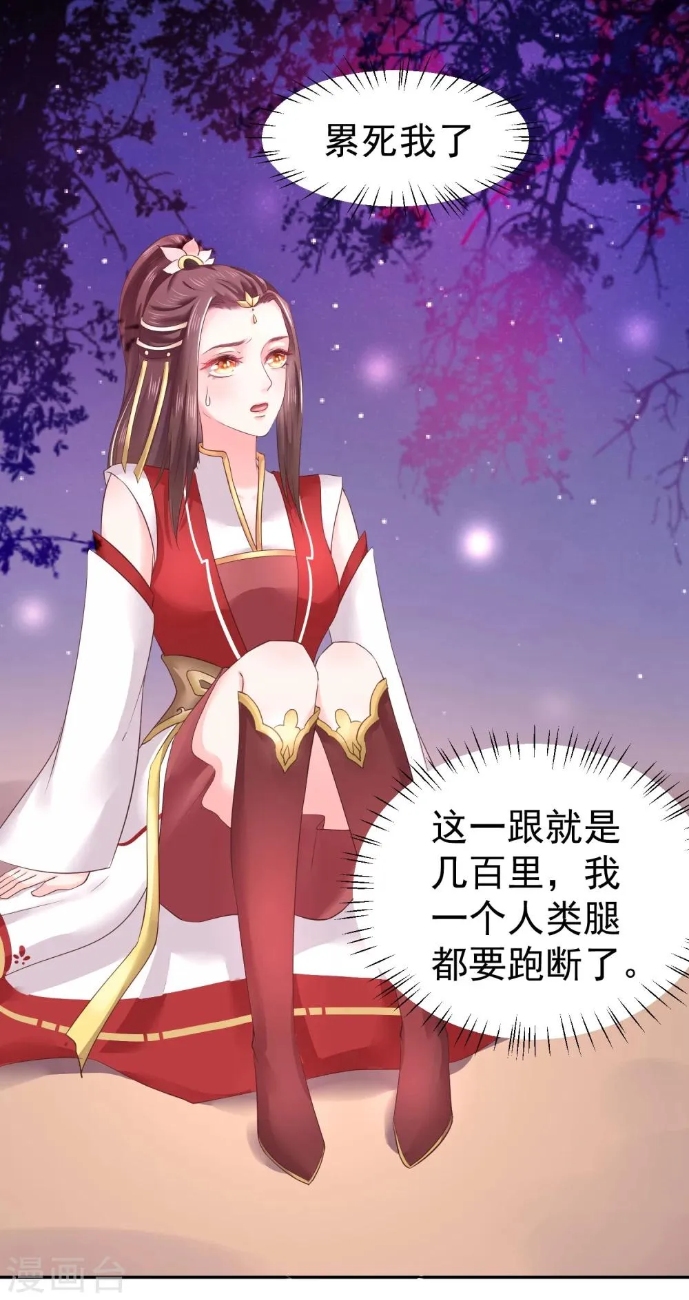 第11话 傻丫头，你这不是让我分心吗？ 第20页