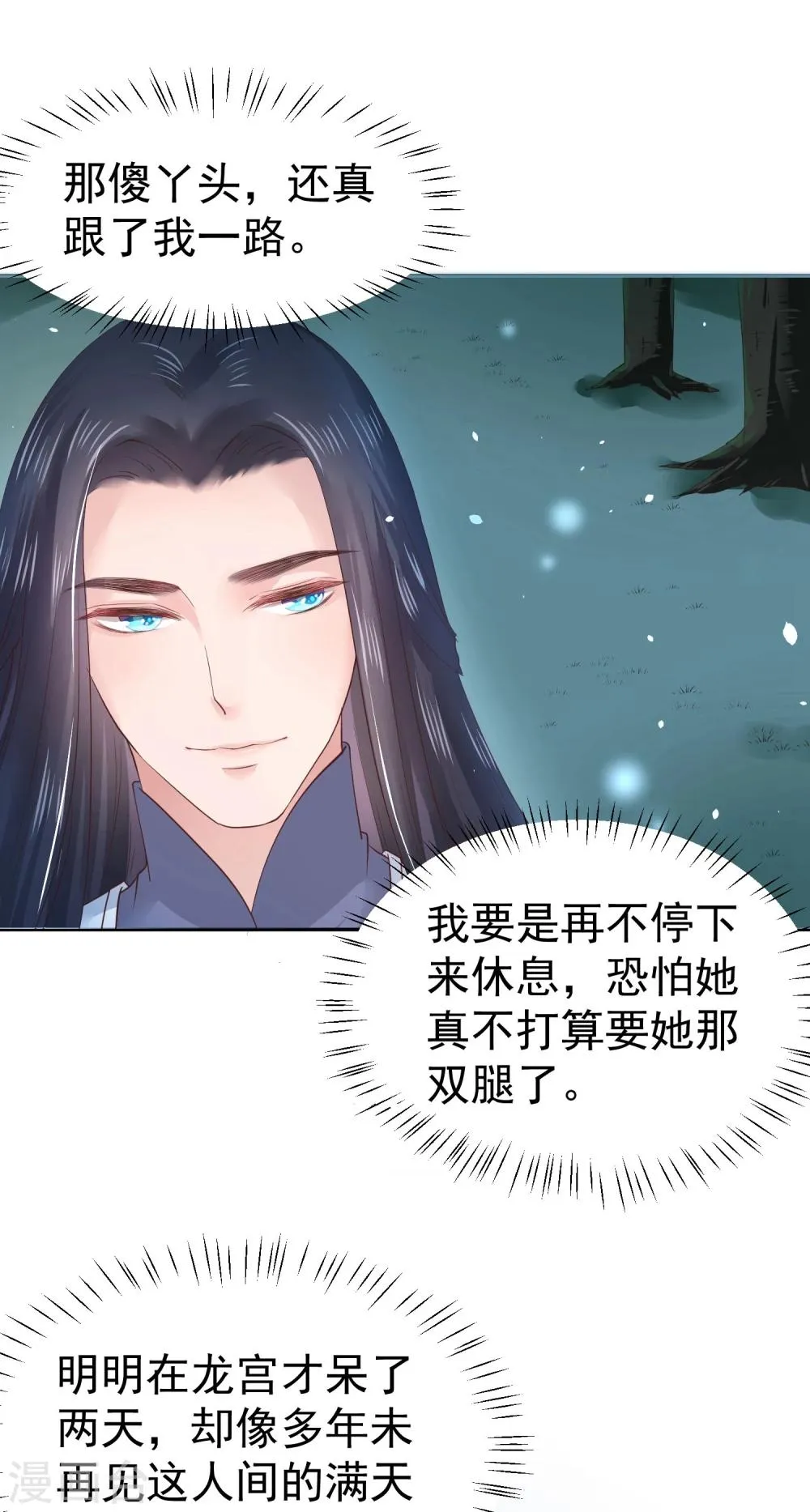 第11话 傻丫头，你这不是让我分心吗？ 第21页
