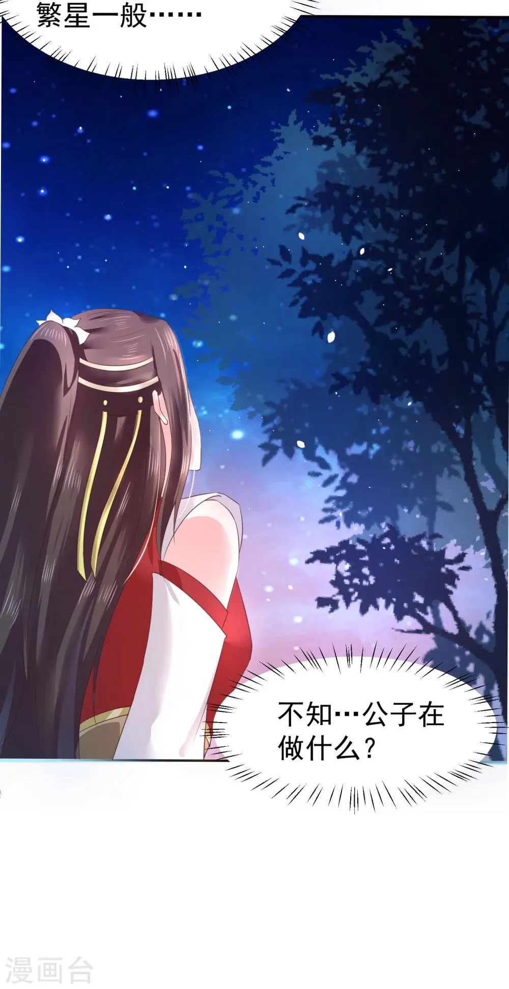 第11话 傻丫头，你这不是让我分心吗？ 第22页