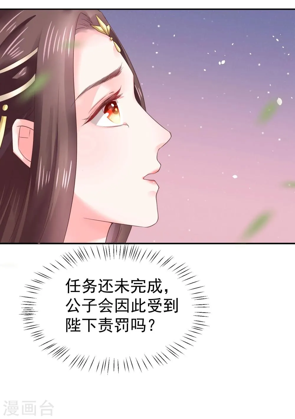 第11话 傻丫头，你这不是让我分心吗？ 第23页