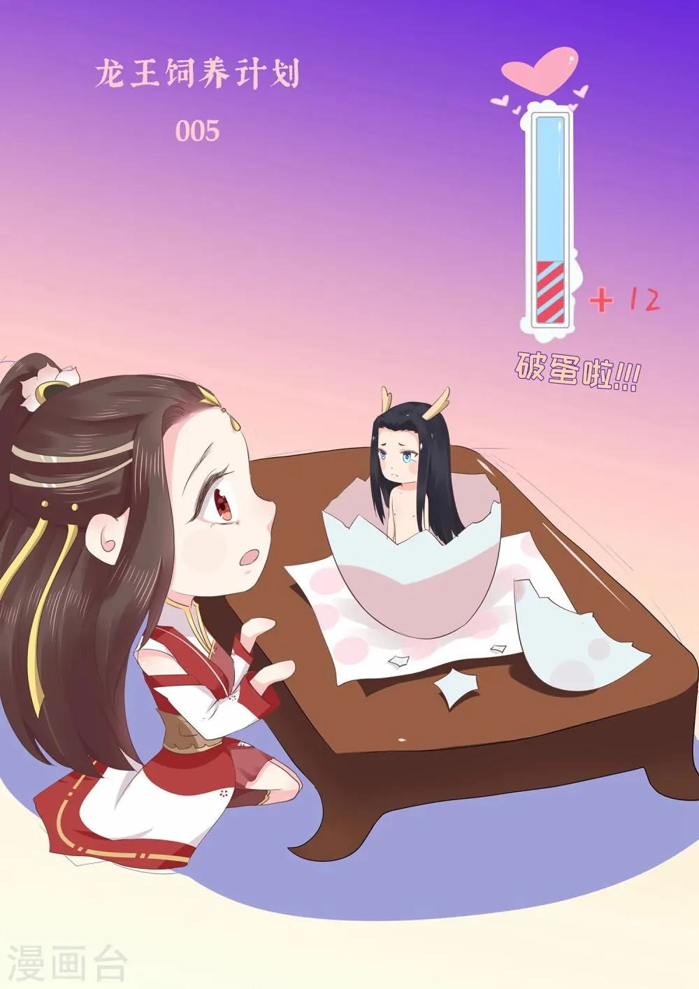 第11话 傻丫头，你这不是让我分心吗？ 第24页