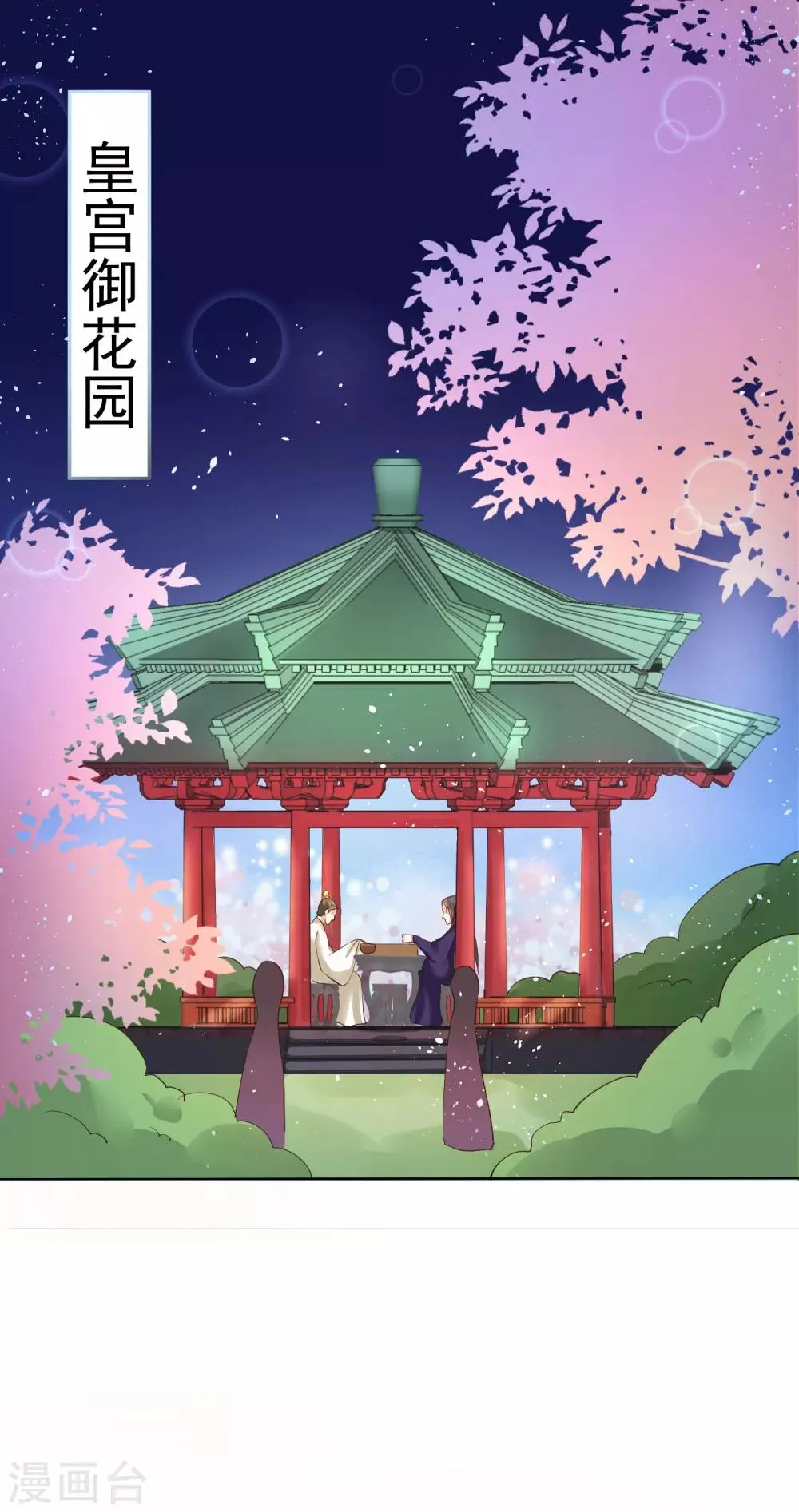 第12话 欲擒故纵 第2页
