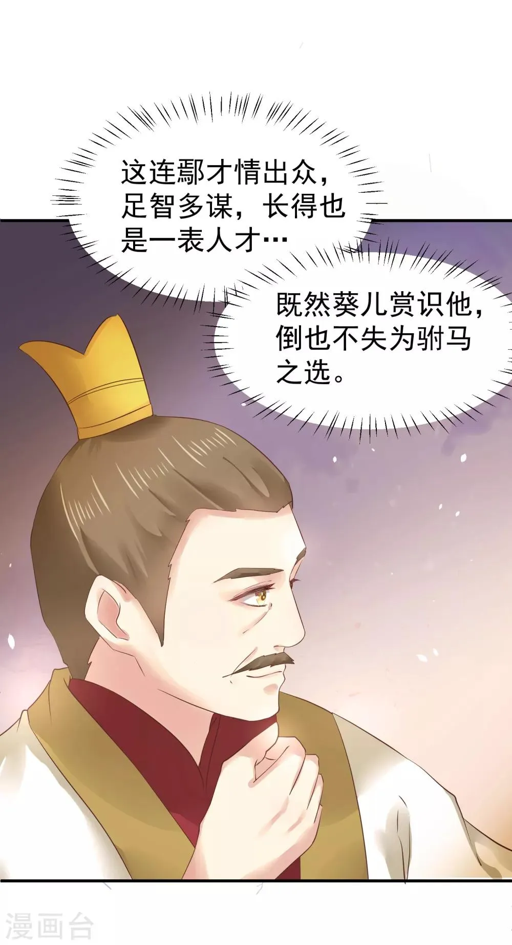 第12话 欲擒故纵 第6页