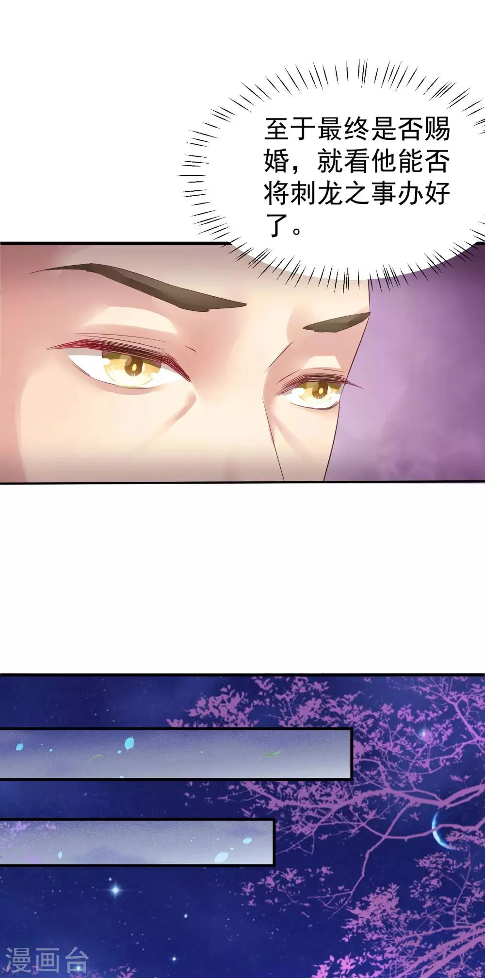 第12话 欲擒故纵 第7页