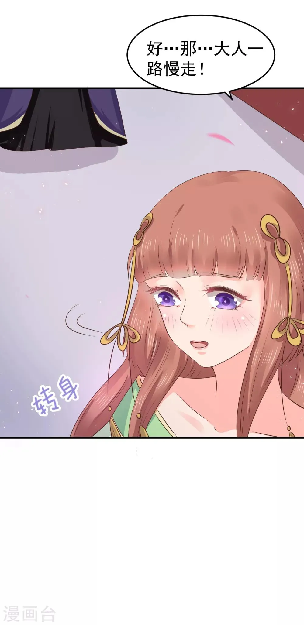 第12话 欲擒故纵 第24页