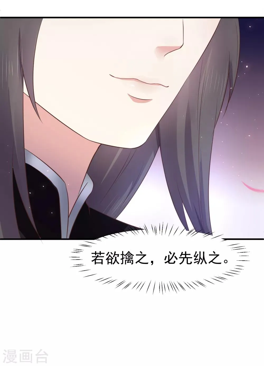 第12话 欲擒故纵 第25页
