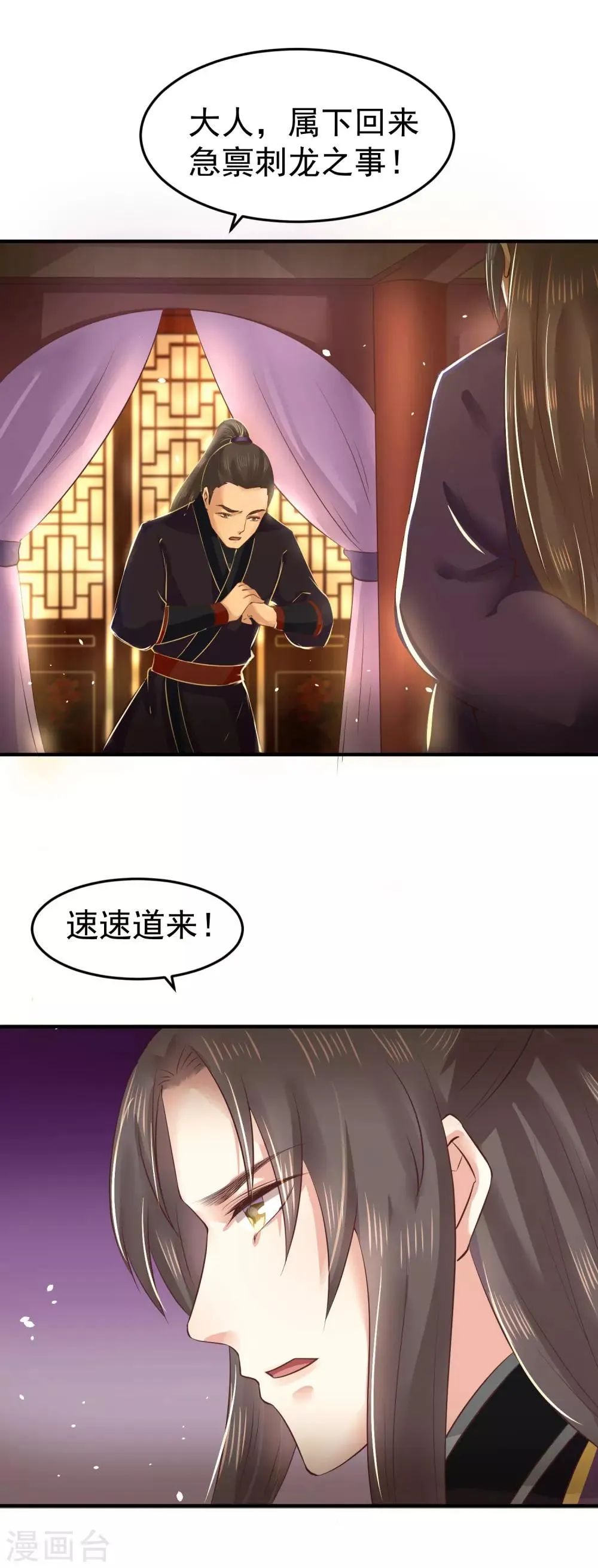 第12话 欲擒故纵 第28页