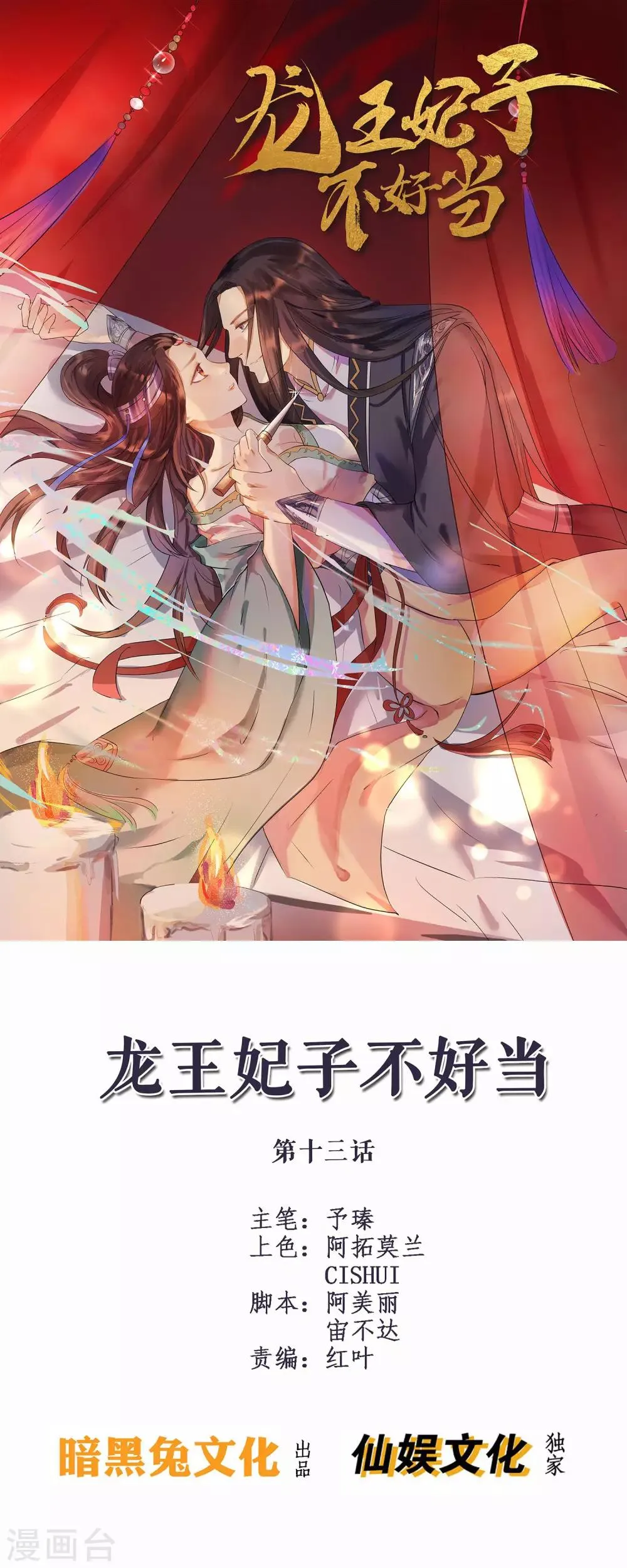 第13话 你去哪儿我就去哪儿 第1页