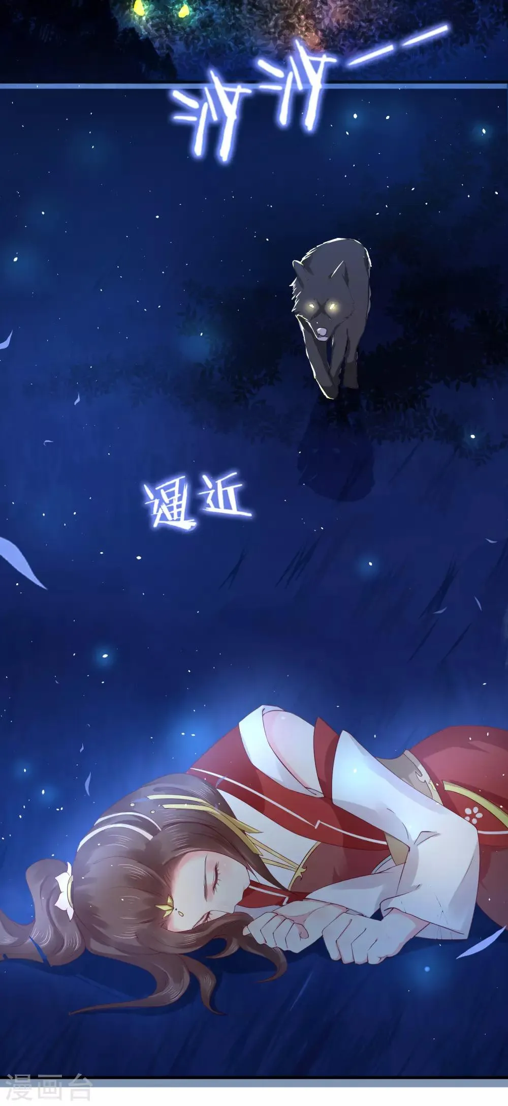 第13话 你去哪儿我就去哪儿 第3页
