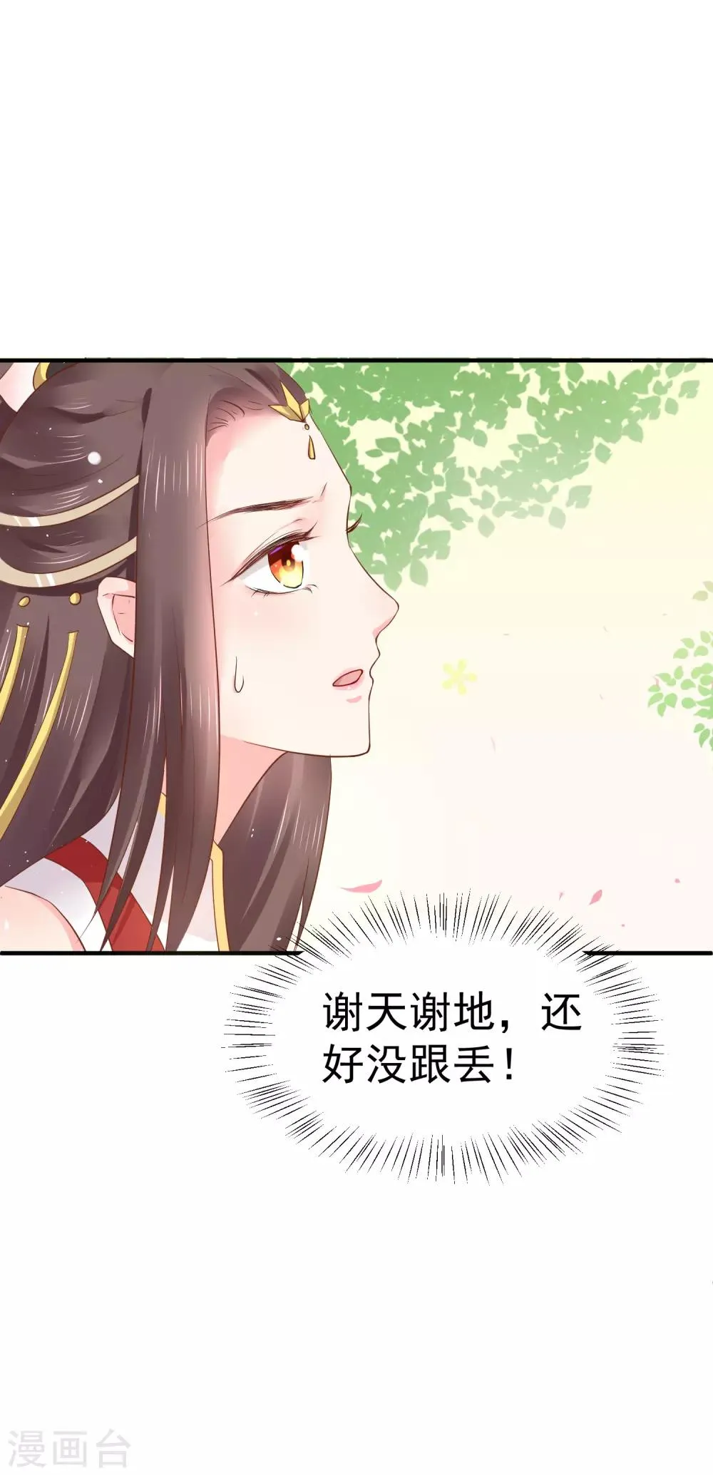 第13话 你去哪儿我就去哪儿 第13页