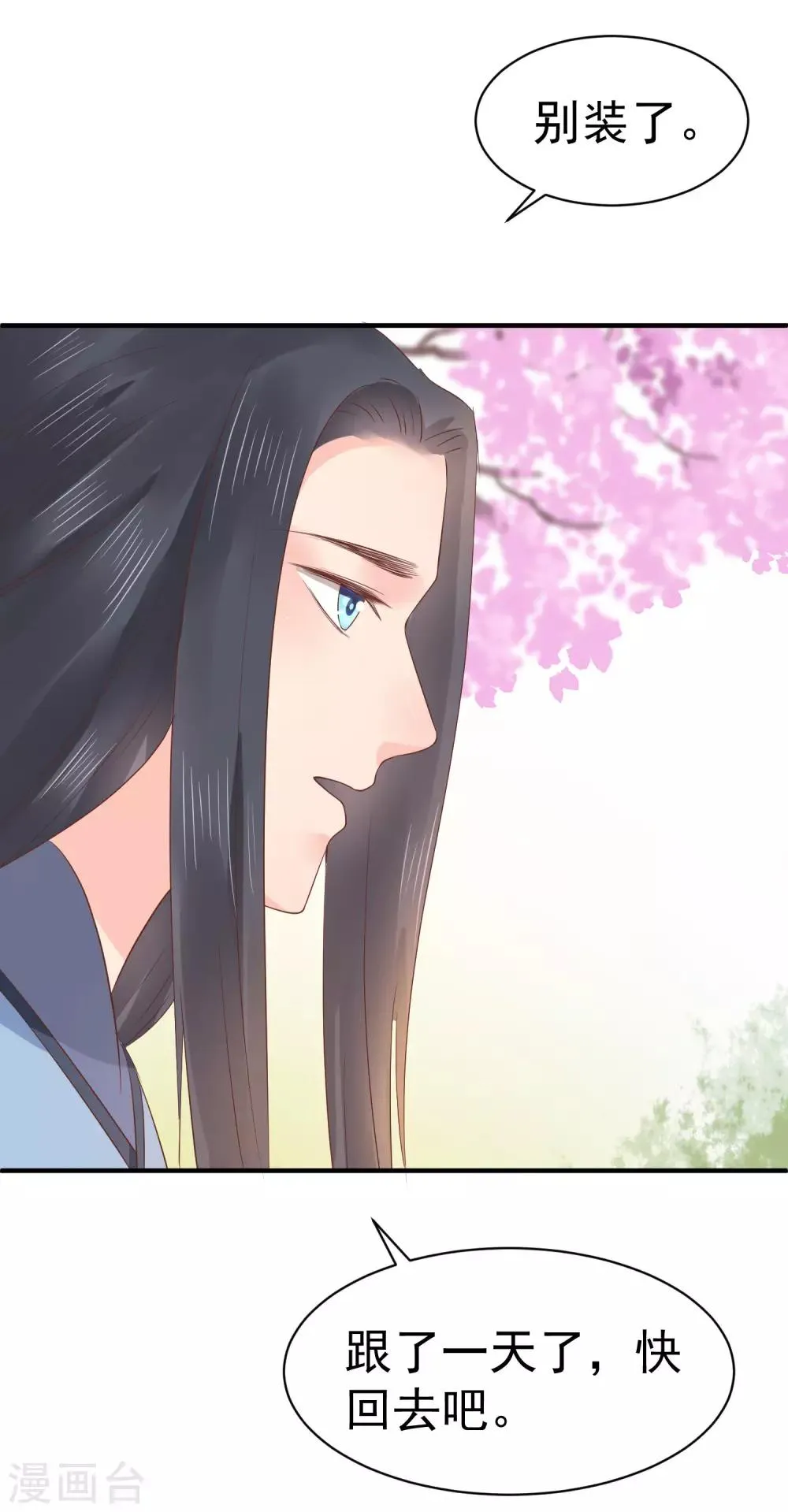 第13话 你去哪儿我就去哪儿 第20页