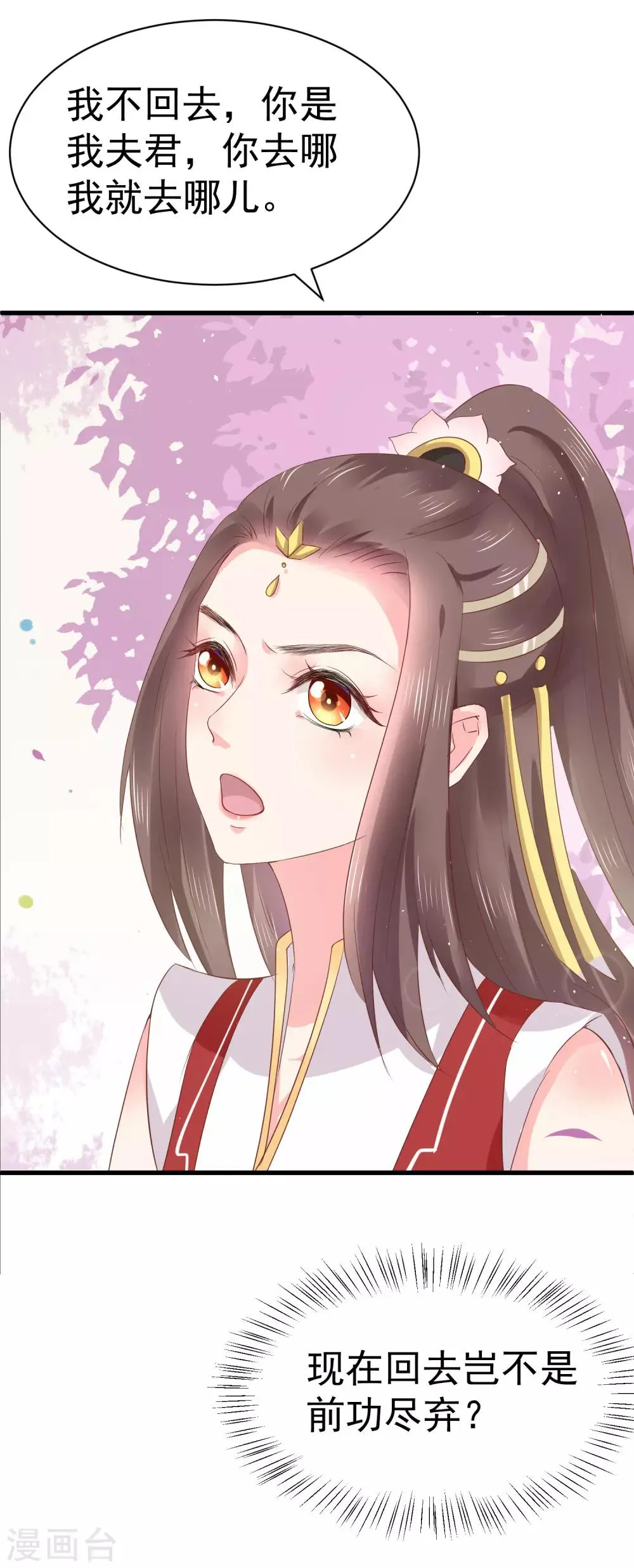 第13话 你去哪儿我就去哪儿 第21页