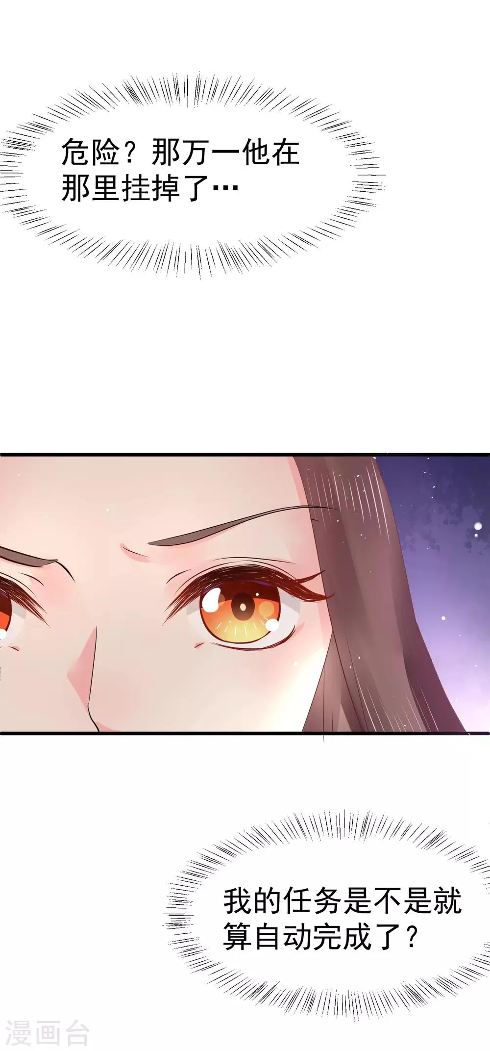 第13话 你去哪儿我就去哪儿 第24页