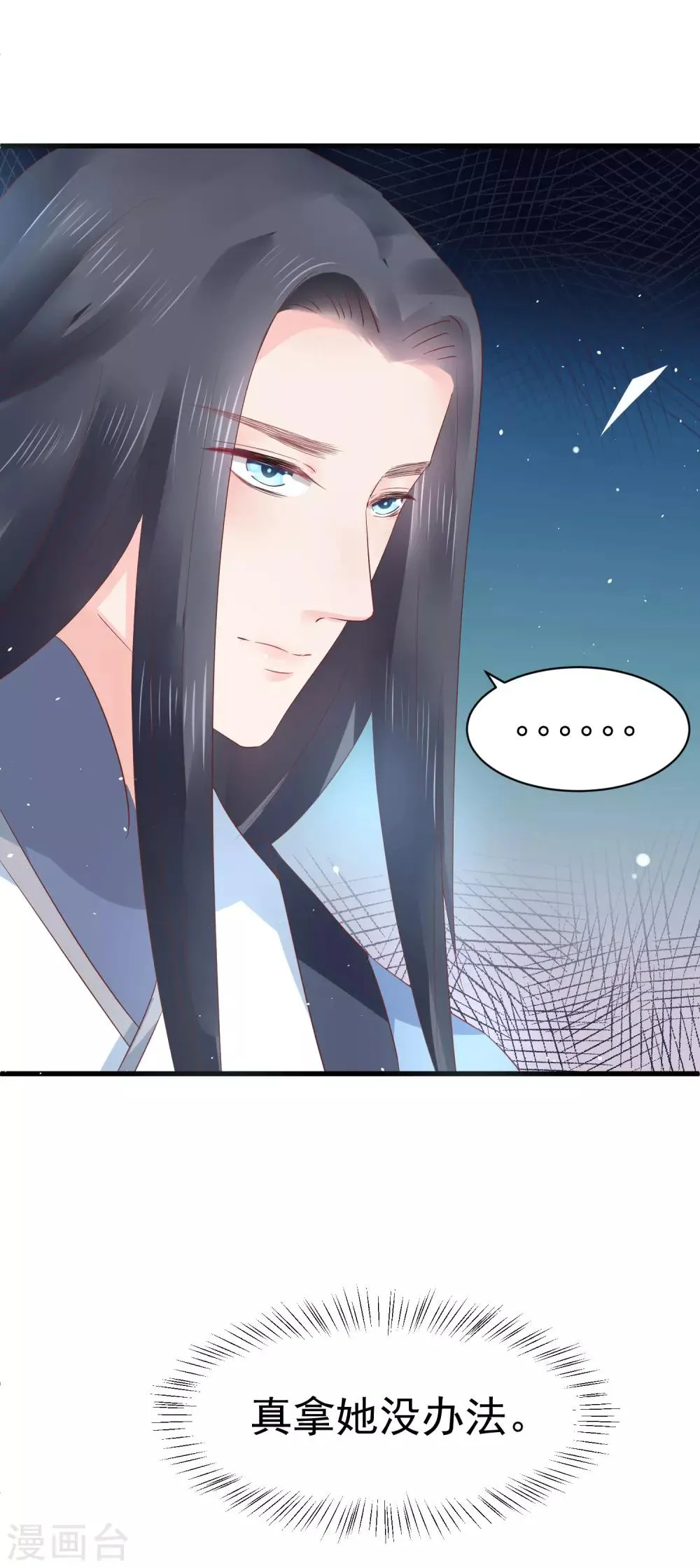 第13话 你去哪儿我就去哪儿 第25页