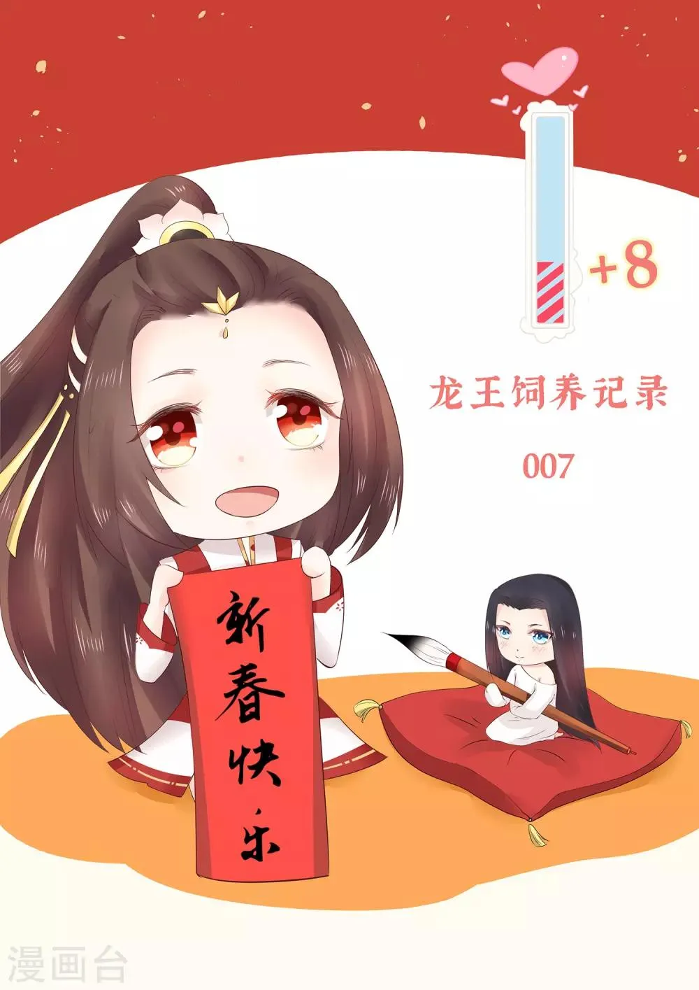 第13话 你去哪儿我就去哪儿 第34页