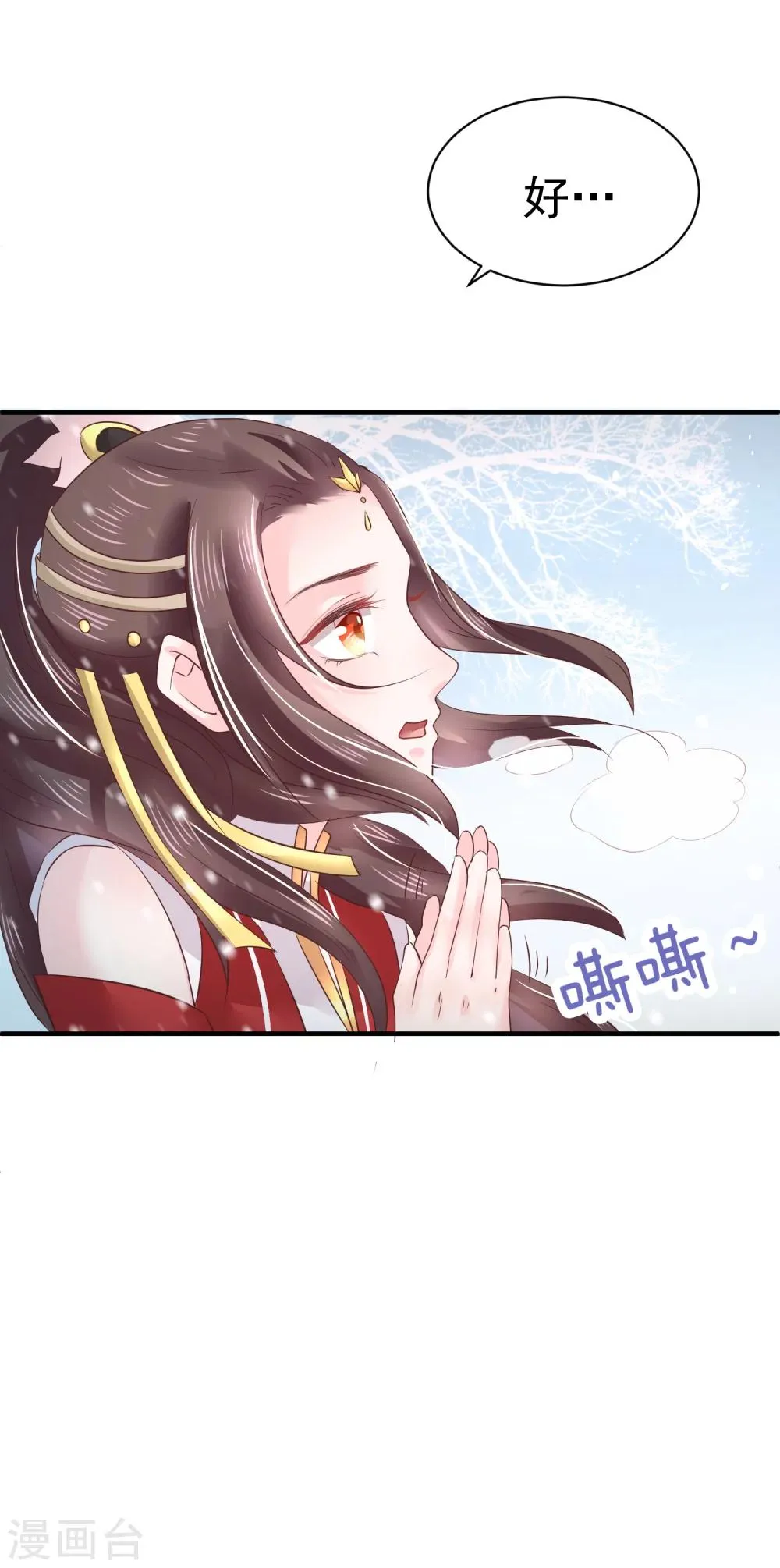 第14话 你敢动她？找死！ 第3页
