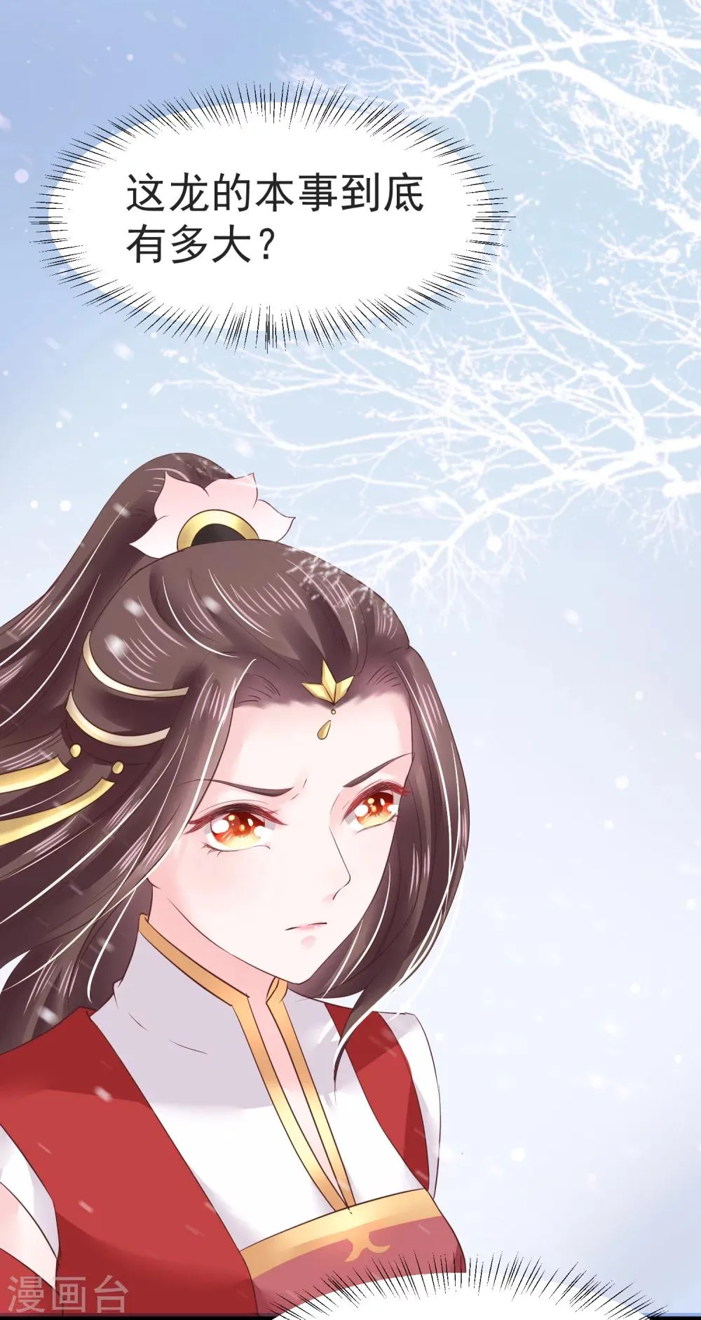 第14话 你敢动她？找死！ 第15页