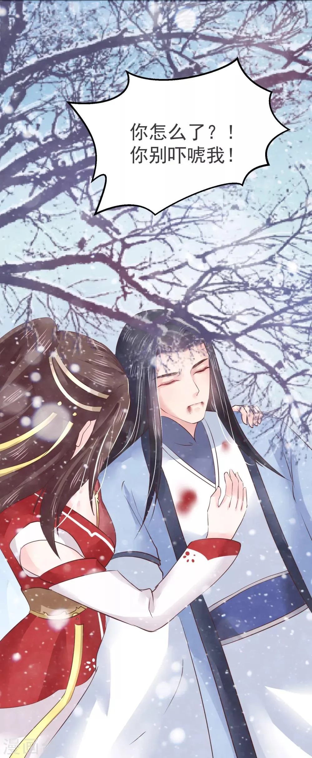 第14话 你敢动她？找死！ 第20页