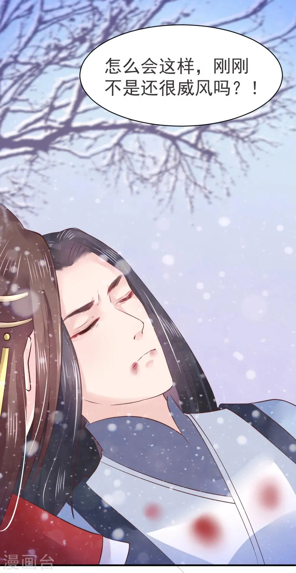 第14话 你敢动她？找死！ 第21页