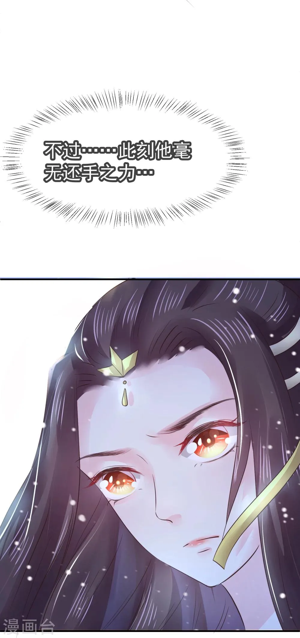 第14话 你敢动她？找死！ 第22页