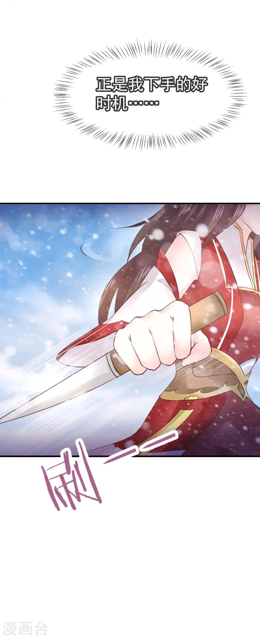 第14话 你敢动她？找死！ 第23页