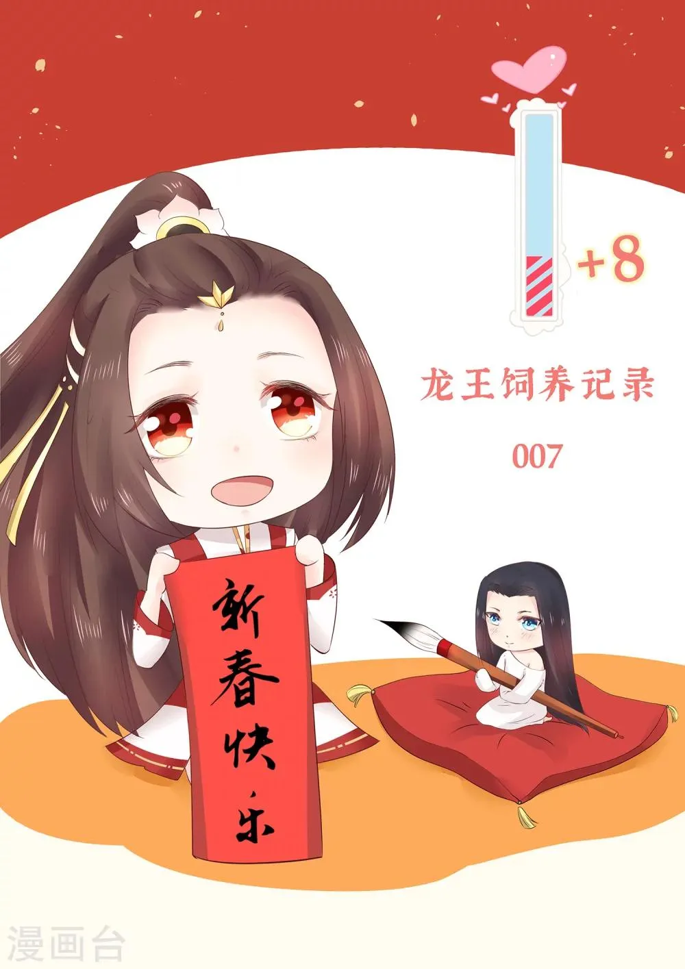 第14话 你敢动她？找死！ 第27页
