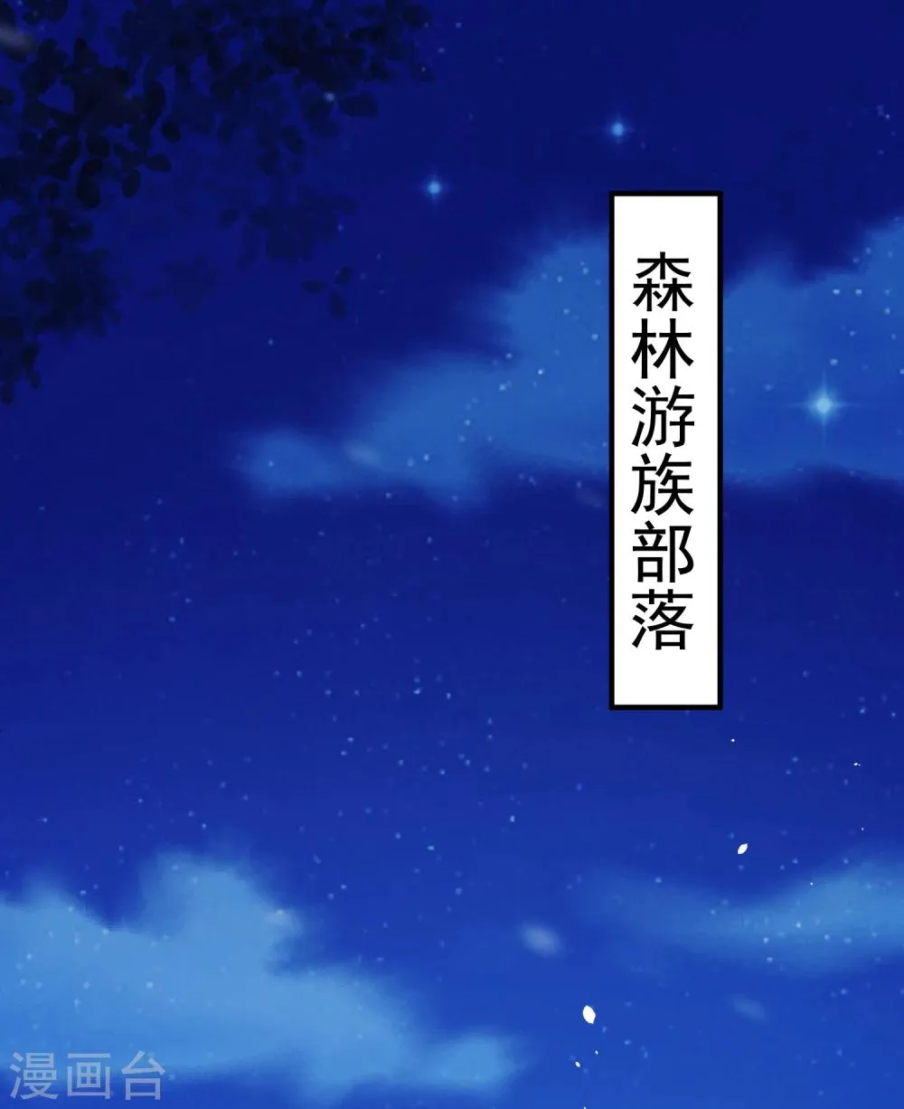第15话 世上只有你，能做我的王妃 第2页
