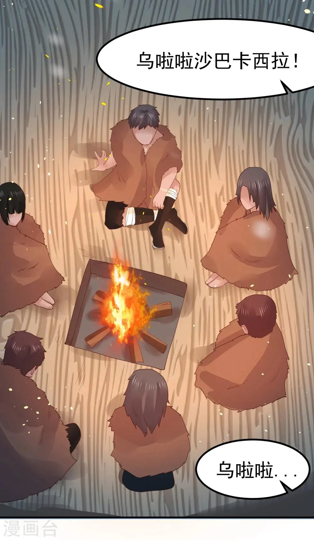 第15话 世上只有你，能做我的王妃 第4页
