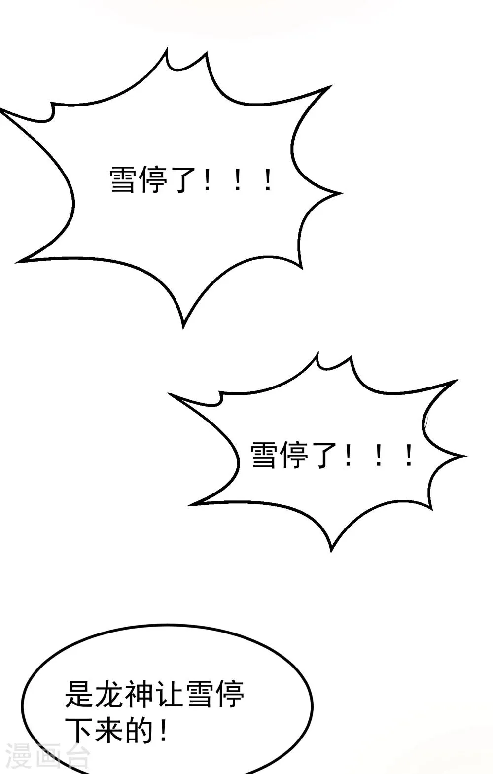 第15话 世上只有你，能做我的王妃 第5页