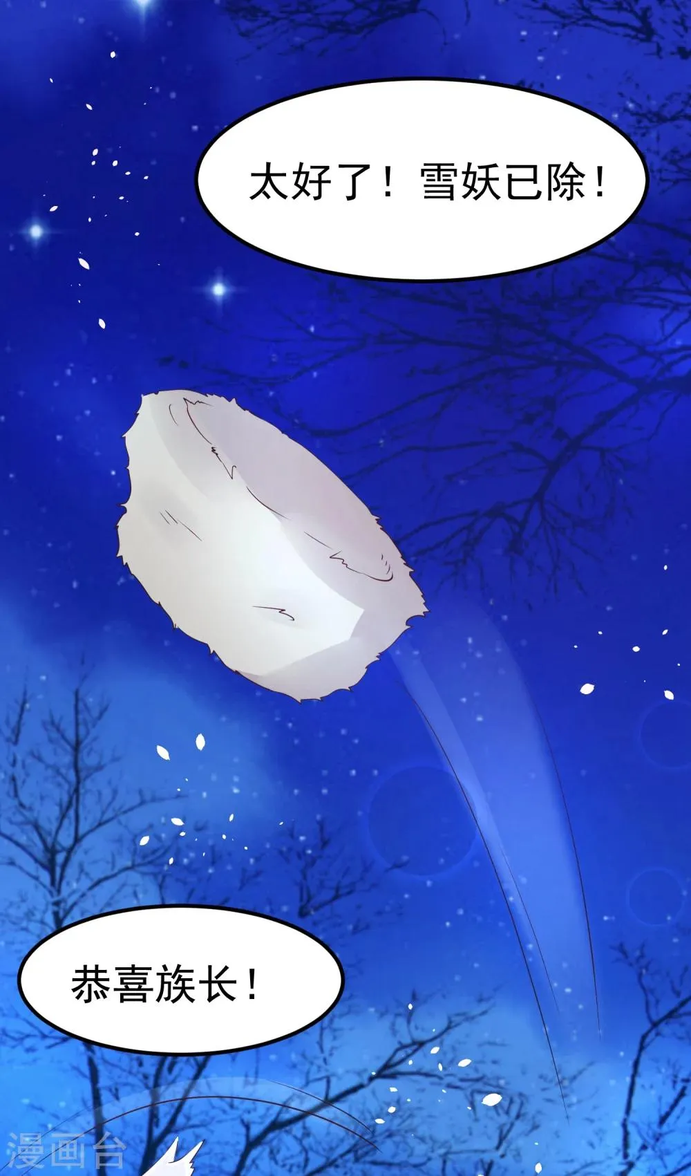 第15话 世上只有你，能做我的王妃 第7页