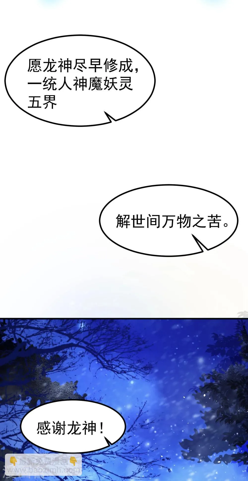 第15话 世上只有你，能做我的王妃 第11页