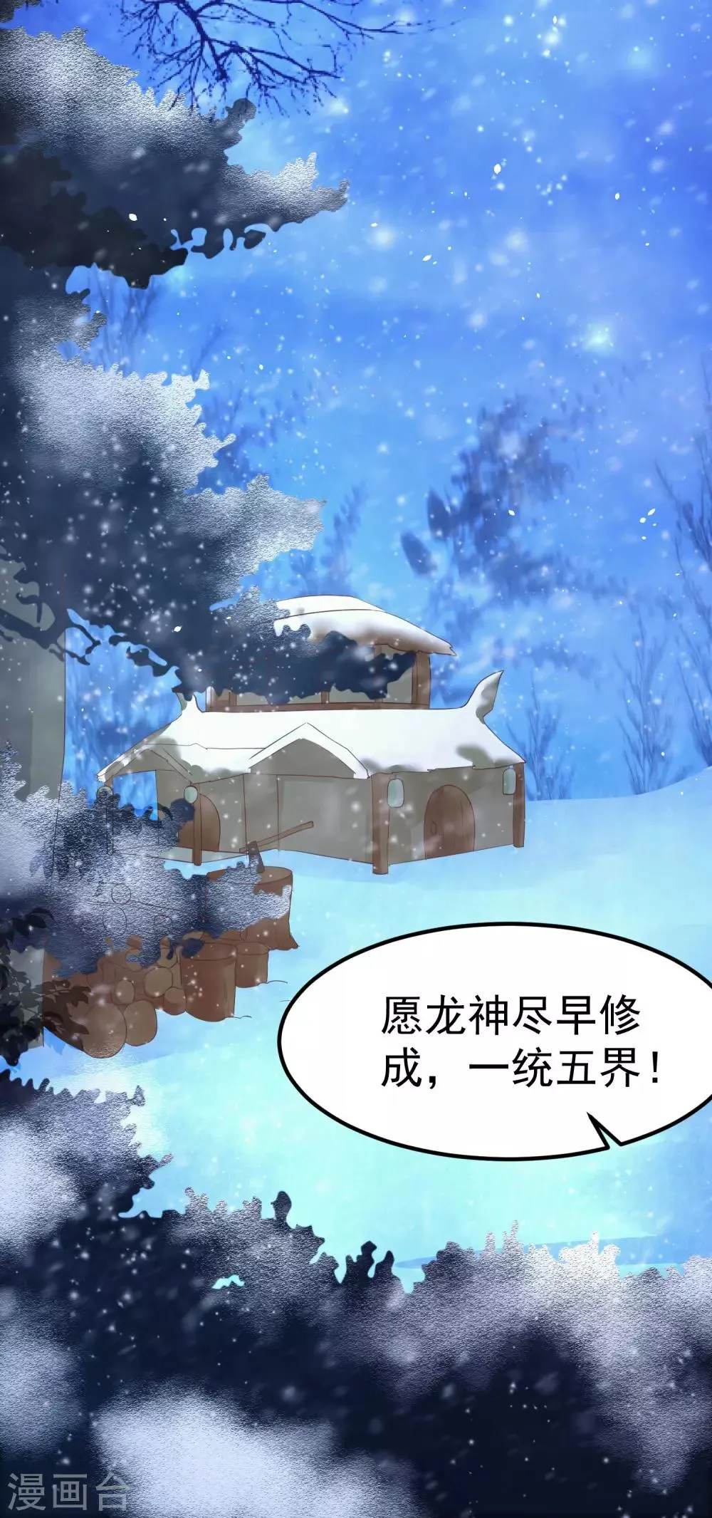 第15话 世上只有你，能做我的王妃 第12页