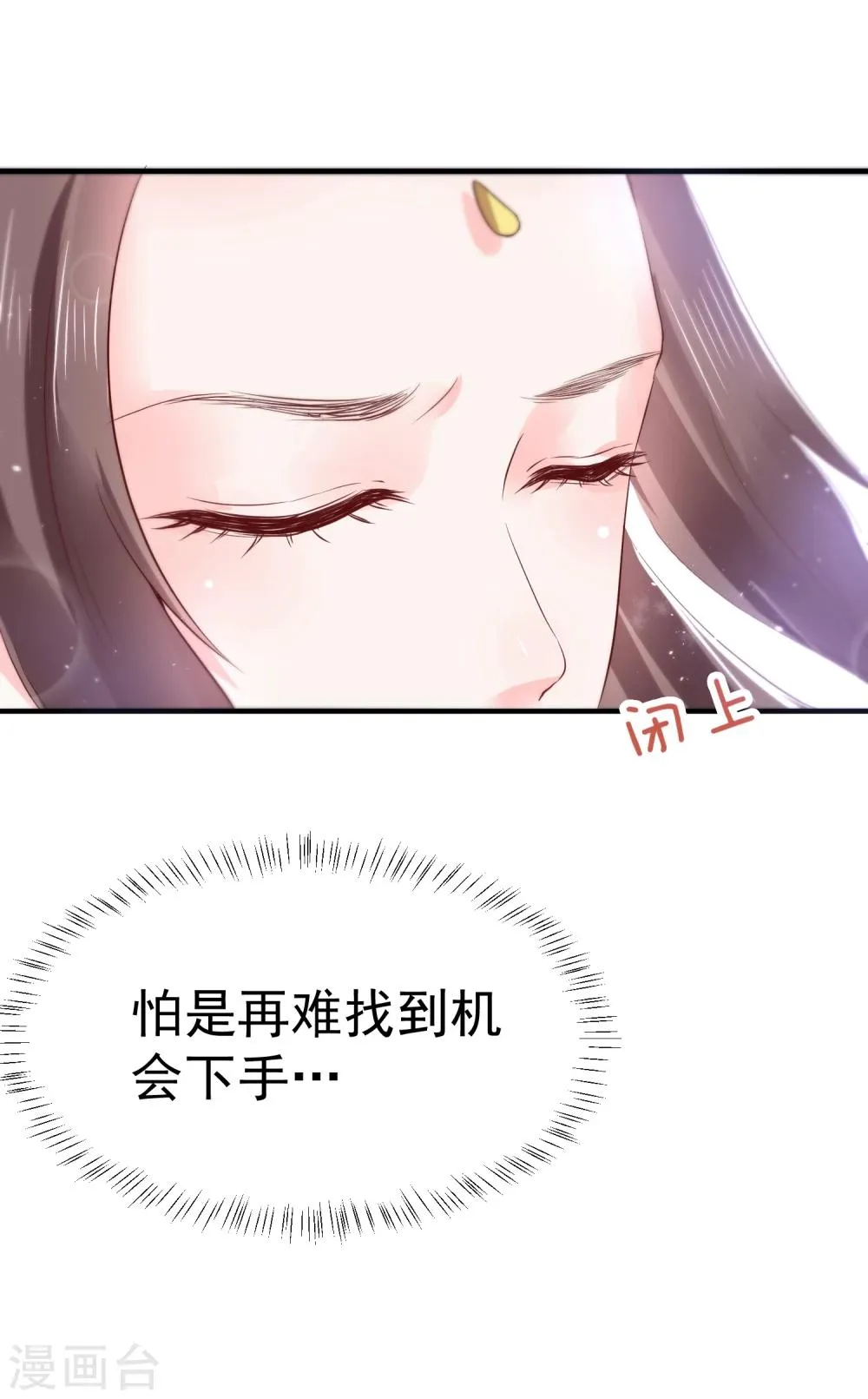 第15话 世上只有你，能做我的王妃 第16页