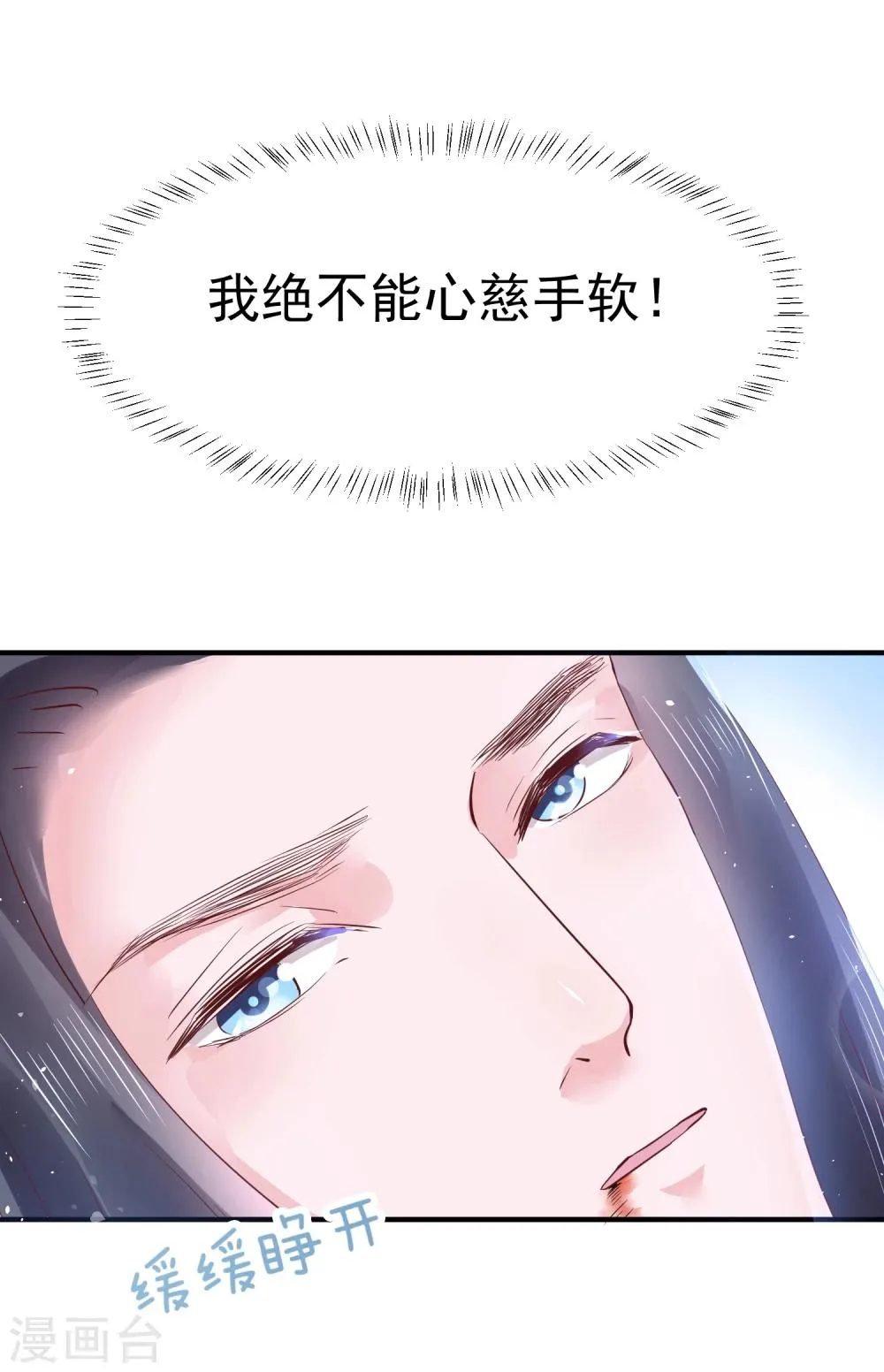 第15话 世上只有你，能做我的王妃 第18页