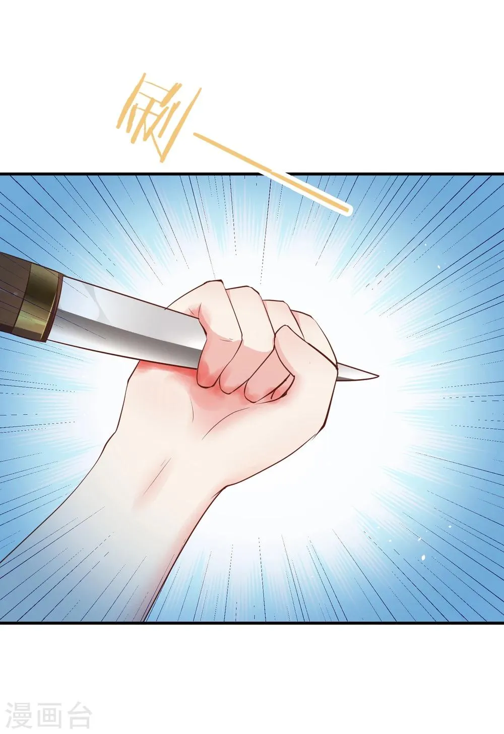第15话 世上只有你，能做我的王妃 第21页
