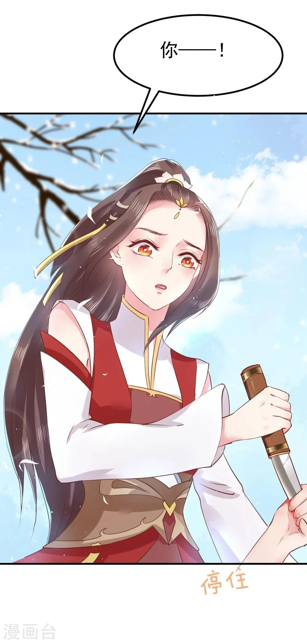 第15话 世上只有你，能做我的王妃 第22页