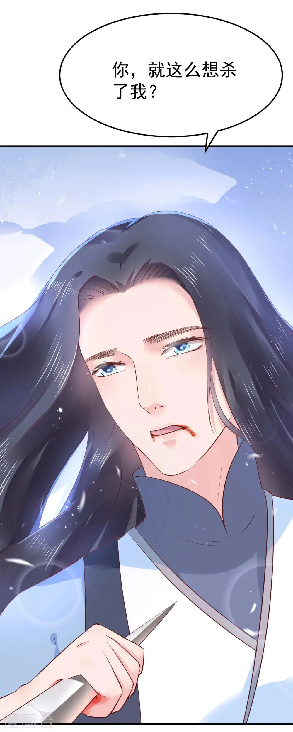 第15话 世上只有你，能做我的王妃 第23页