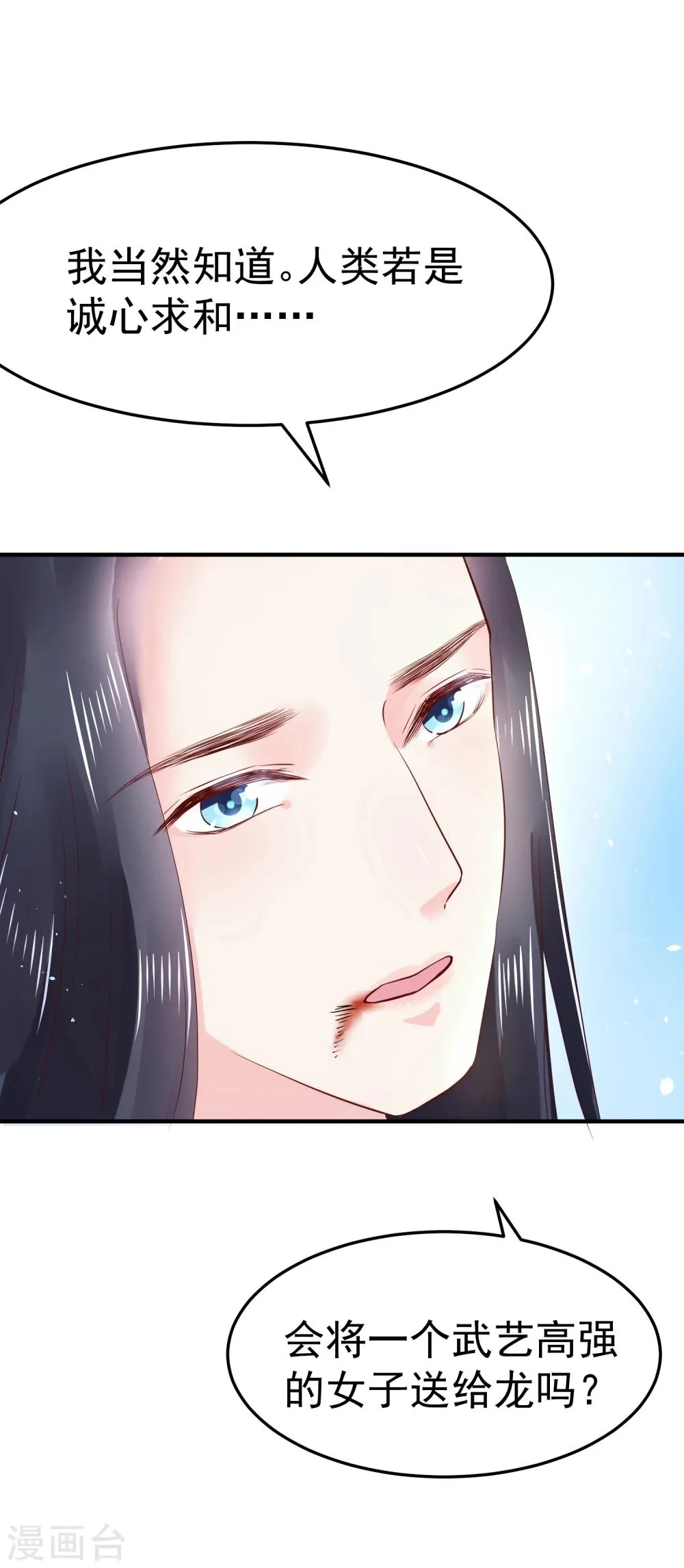第15话 世上只有你，能做我的王妃 第26页