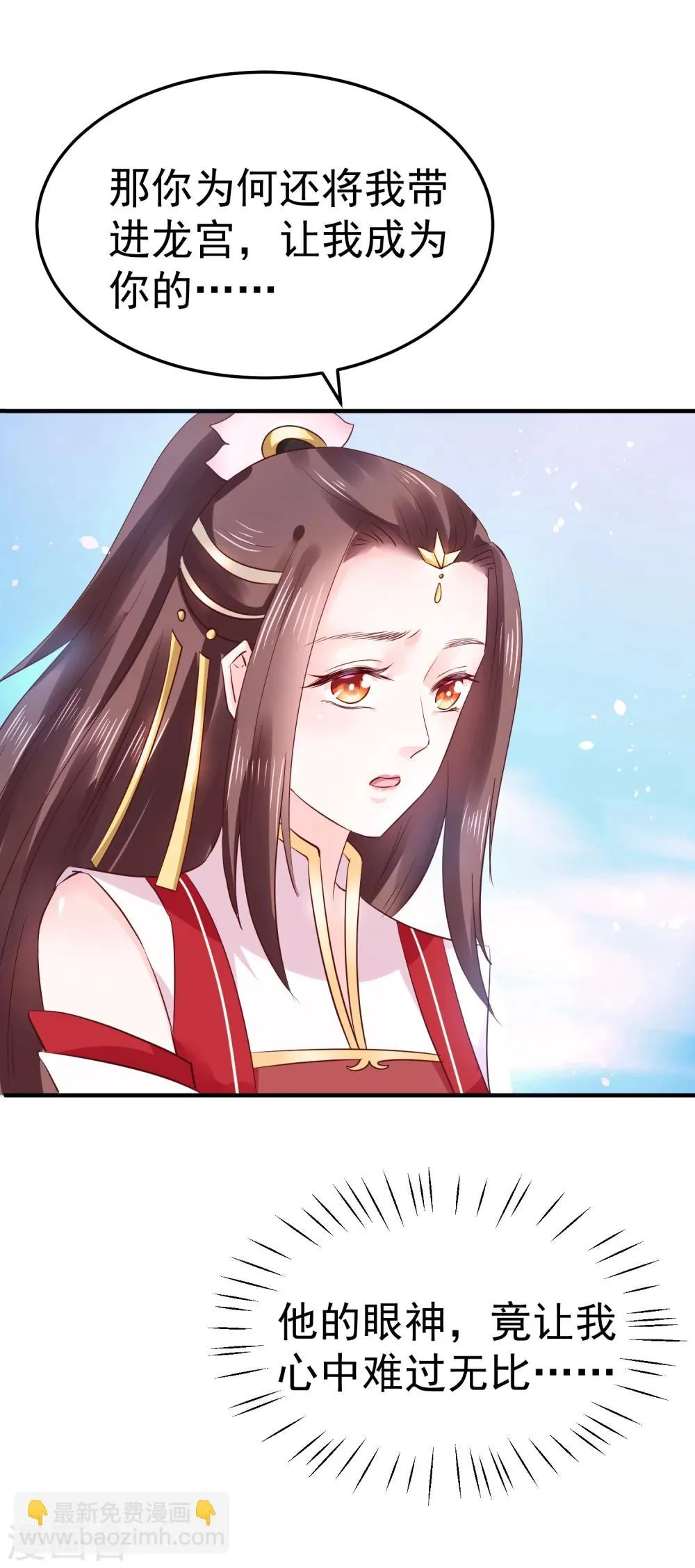 第15话 世上只有你，能做我的王妃 第27页