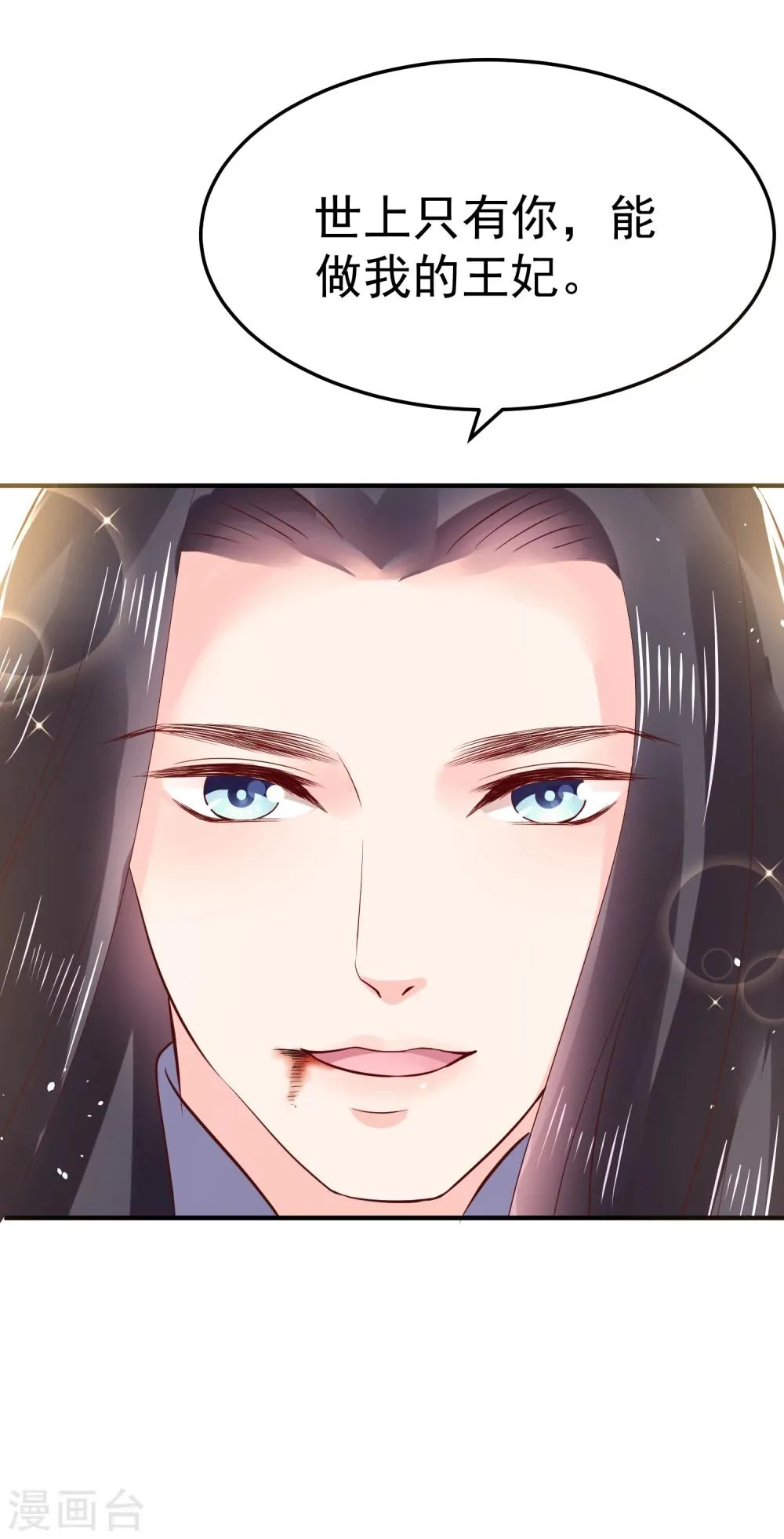 第15话 世上只有你，能做我的王妃 第29页