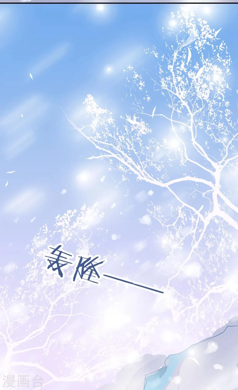 第15话 世上只有你，能做我的王妃 第31页