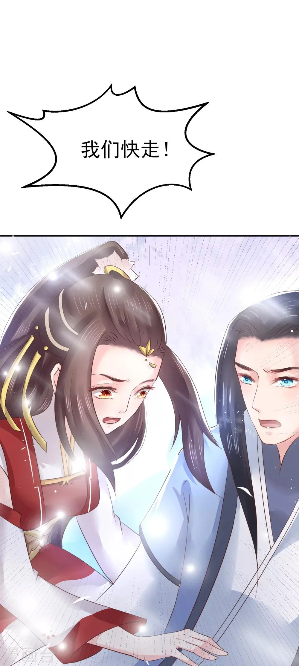 第15话 世上只有你，能做我的王妃 第33页